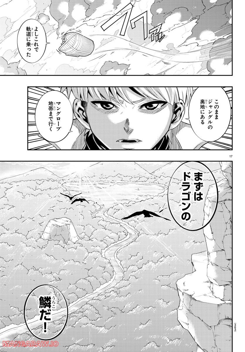 GREAT OLD～ドラゴンの創り方～ 第17話 - Page 17