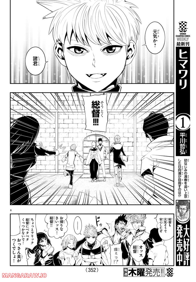 GREAT OLD～ドラゴンの創り方～ 第17話 - Page 6