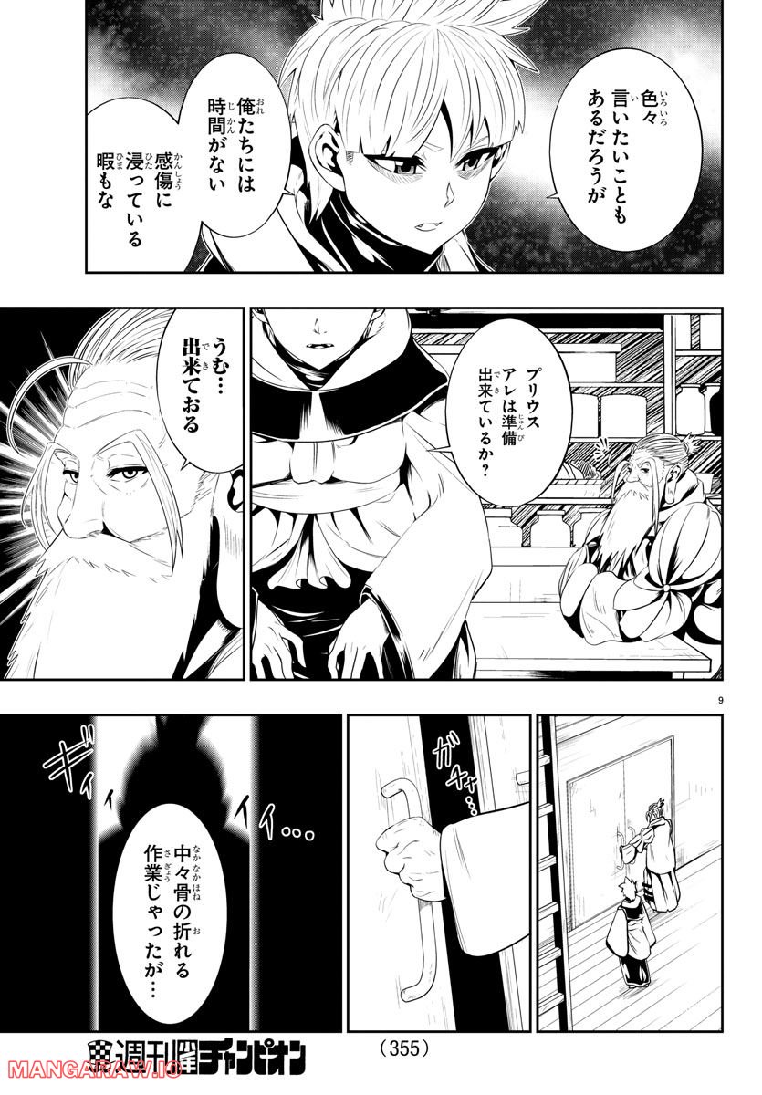 GREAT OLD～ドラゴンの創り方～ 第17話 - Page 9