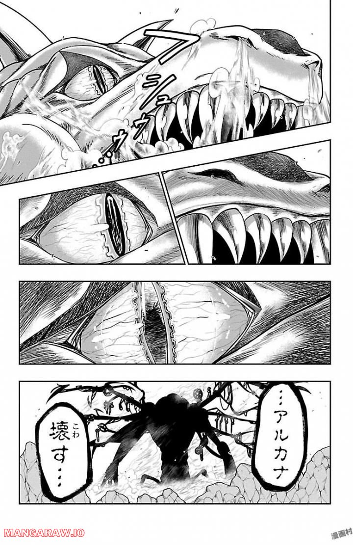 GREAT OLD～ドラゴンの創り方～ 第6話 - Page 18