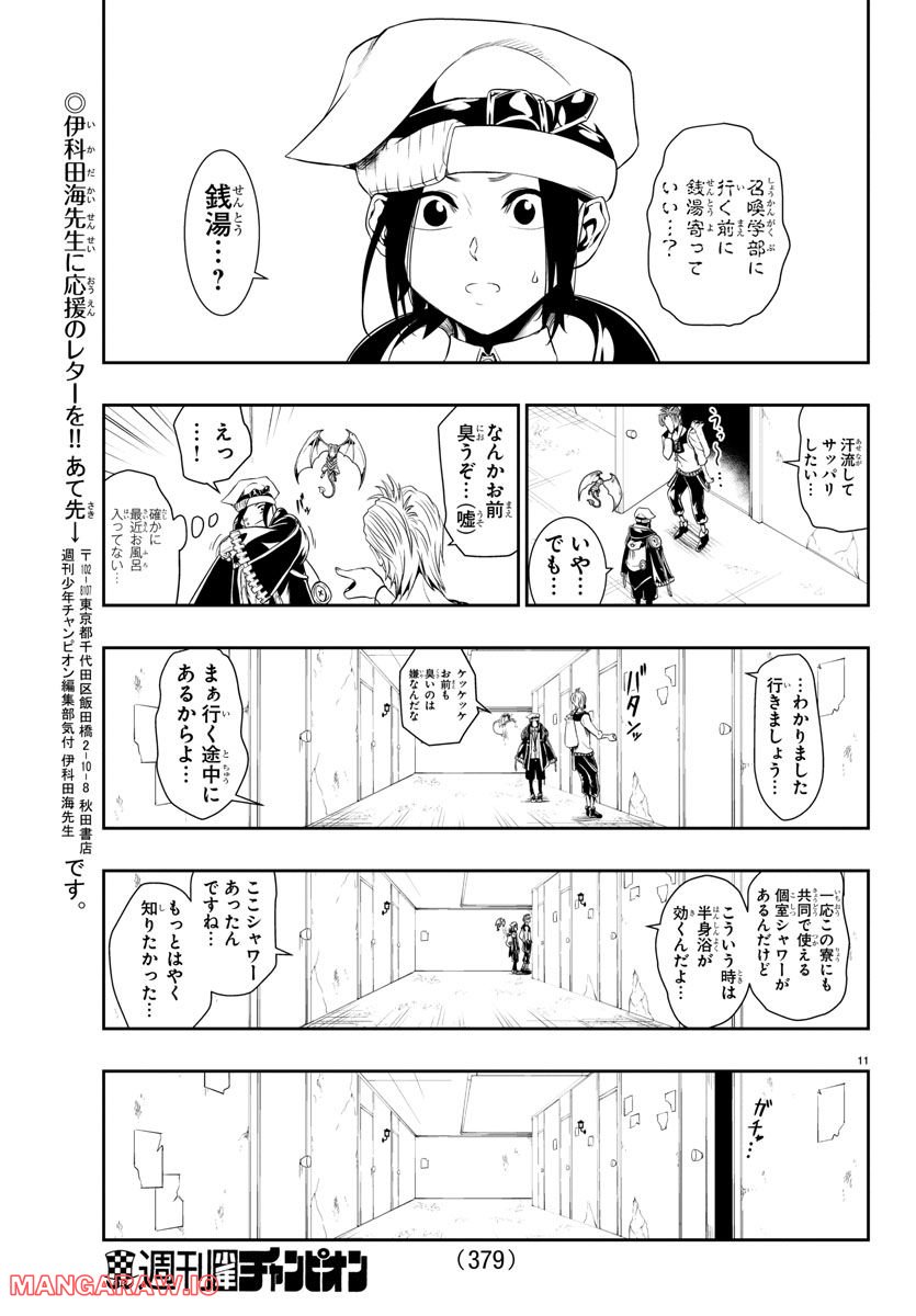 GREAT OLD～ドラゴンの創り方～ 第13話 - Page 11