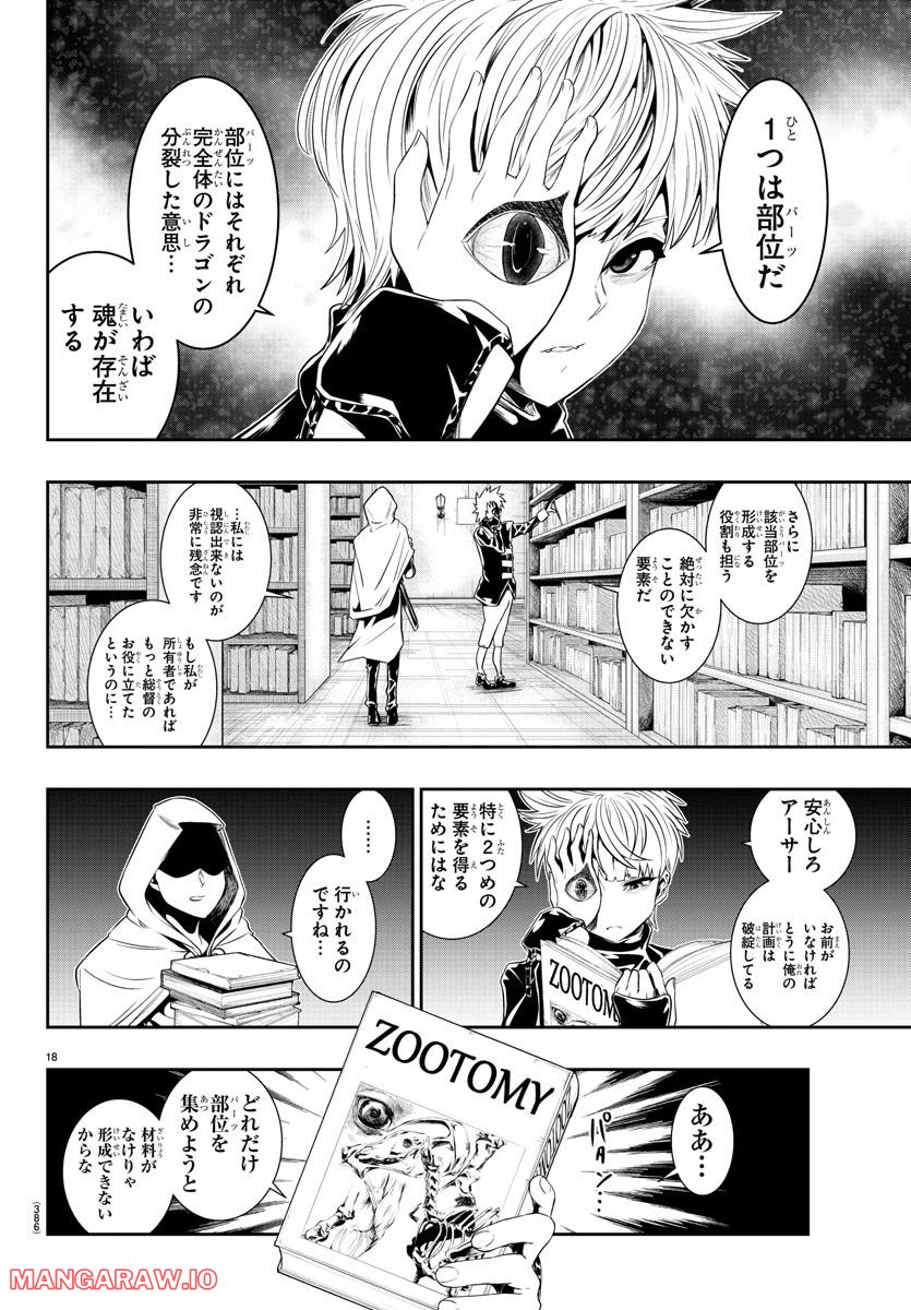 GREAT OLD～ドラゴンの創り方～ 第13話 - Page 18