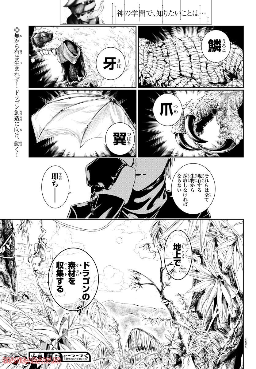 GREAT OLD～ドラゴンの創り方～ 第13話 - Page 19