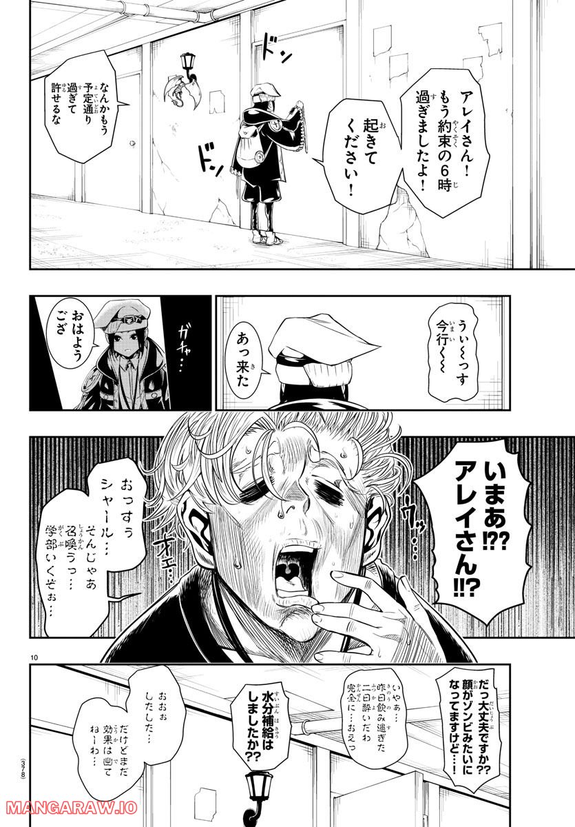 GREAT OLD～ドラゴンの創り方～ 第13話 - Page 10