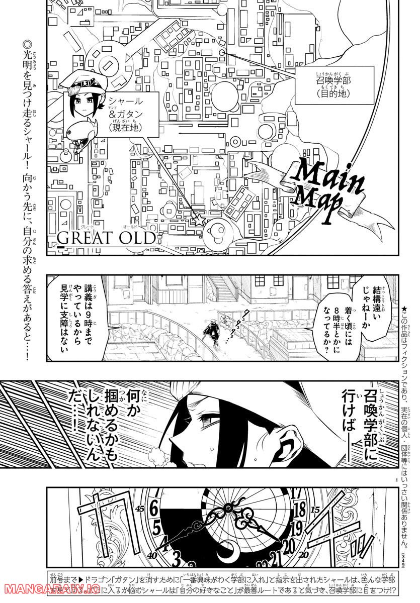 GREAT OLD～ドラゴンの創り方～ - 第12話 - Page 1