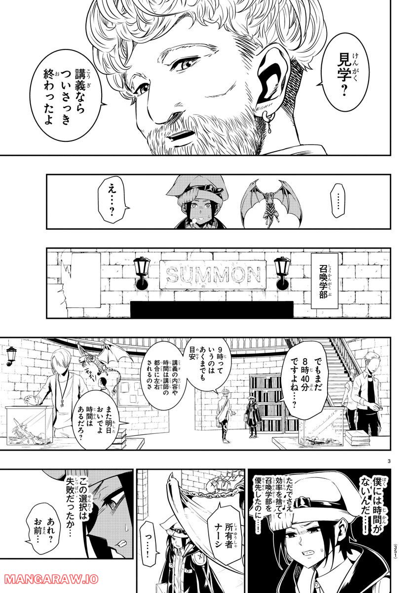 GREAT OLD～ドラゴンの創り方～ 第12話 - Page 3