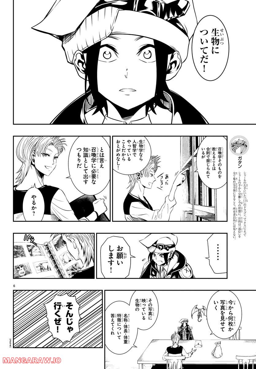 GREAT OLD～ドラゴンの創り方～ 第12話 - Page 6