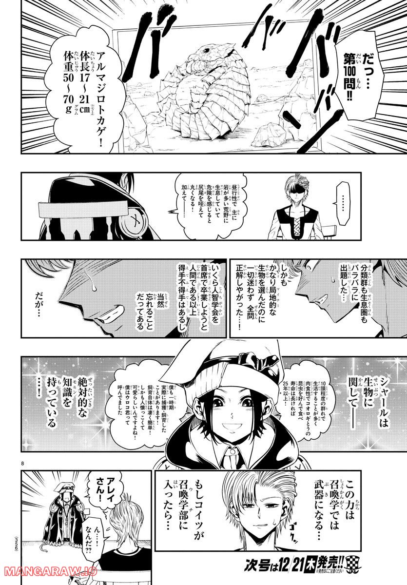 GREAT OLD～ドラゴンの創り方～ - 第12話 - Page 8