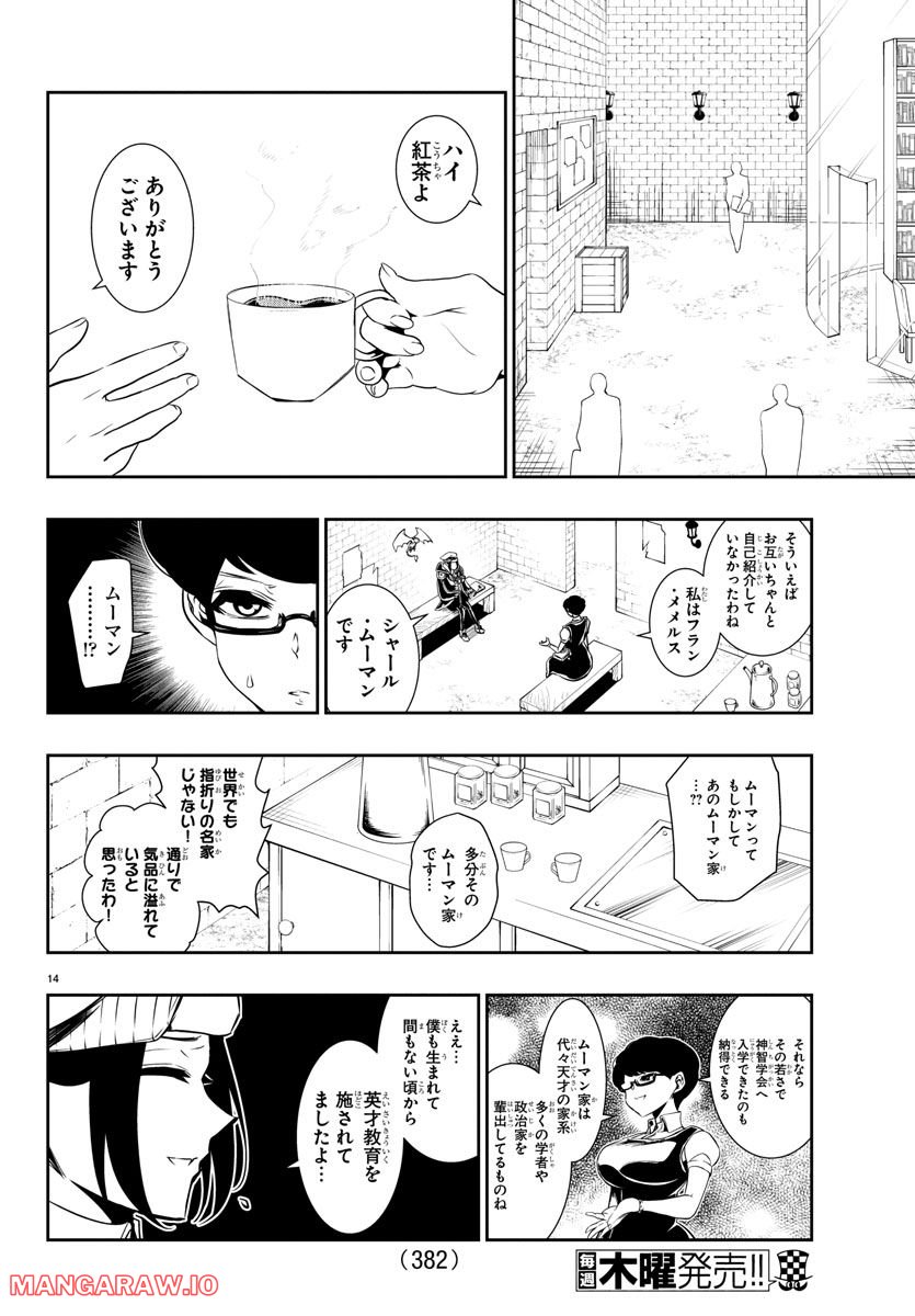 GREAT OLD～ドラゴンの創り方～ - 第11話 - Page 14