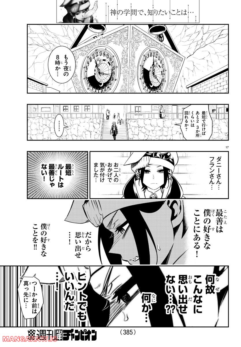 GREAT OLD～ドラゴンの創り方～ - 第11話 - Page 17