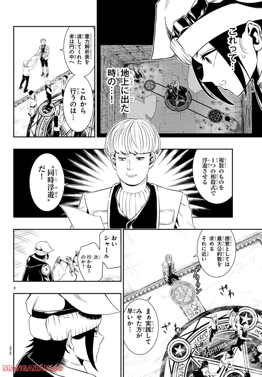 GREAT OLD～ドラゴンの創り方～ 第11話 - Page 8