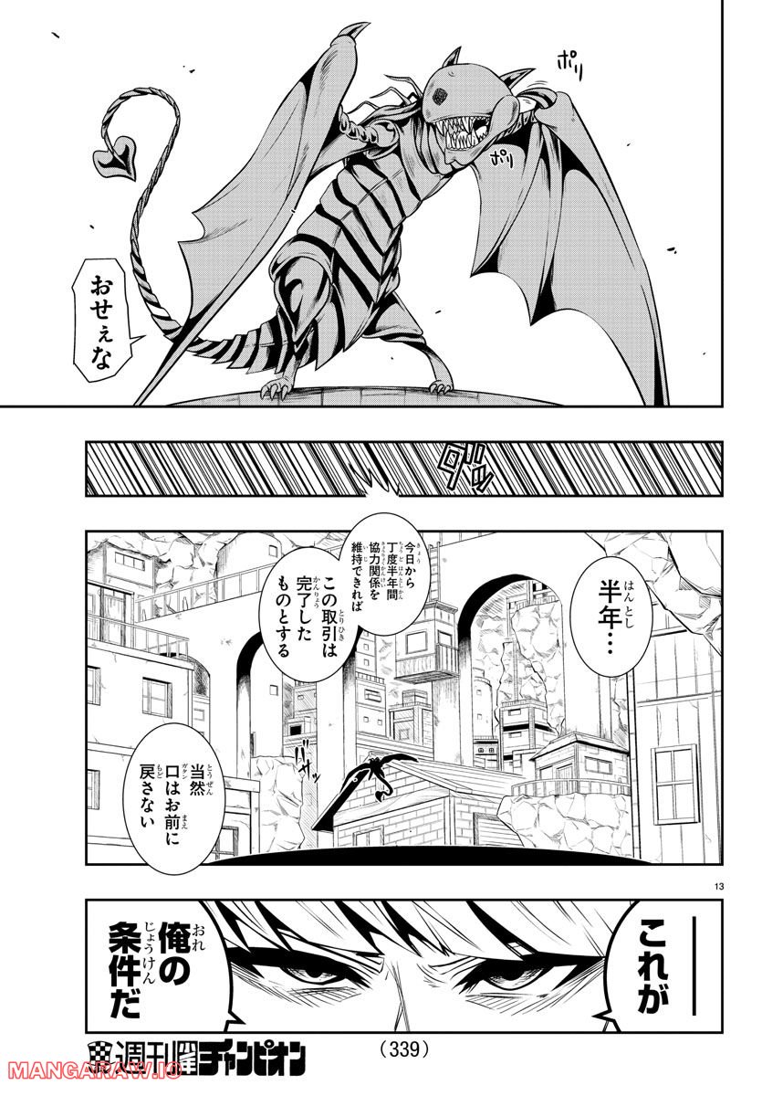 GREAT OLD～ドラゴンの創り方～ 第8話 - Page 13