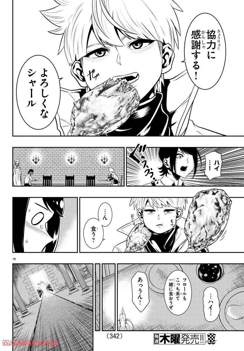 GREAT OLD～ドラゴンの創り方～ 第8話 - Page 16