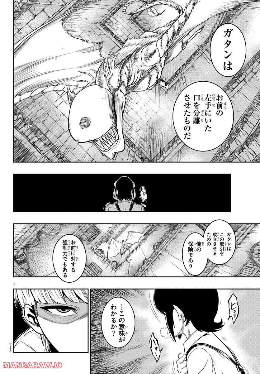 GREAT OLD～ドラゴンの創り方～ 第8話 - Page 6