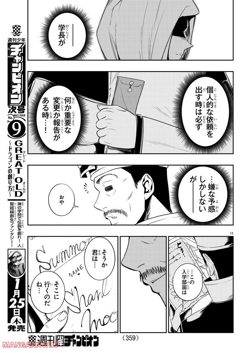 GREAT OLD～ドラゴンの創り方～ 第16話 - Page 13