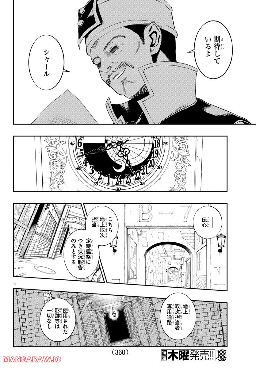 GREAT OLD～ドラゴンの創り方～ 第16話 - Page 14