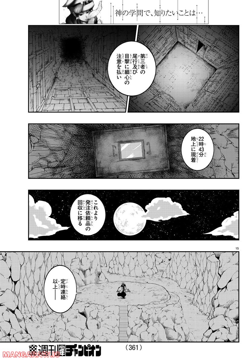 GREAT OLD～ドラゴンの創り方～ 第16話 - Page 15