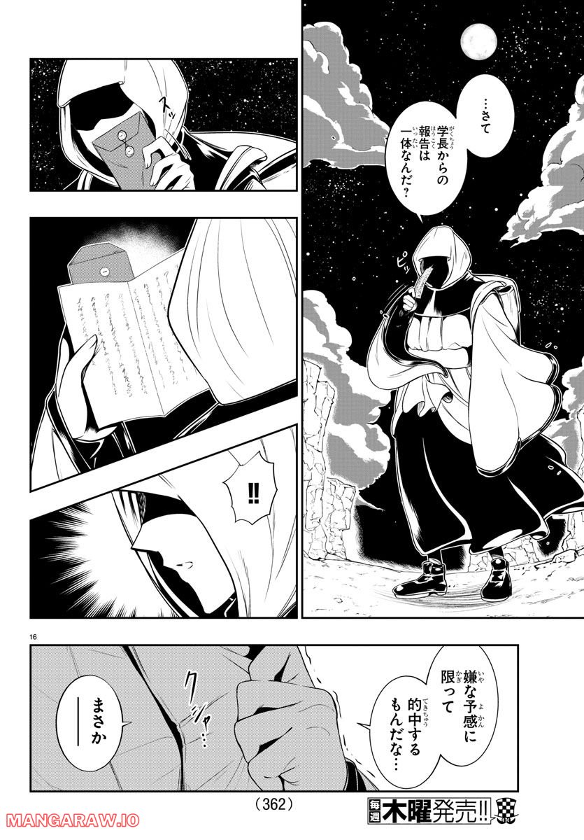 GREAT OLD～ドラゴンの創り方～ 第16話 - Page 16