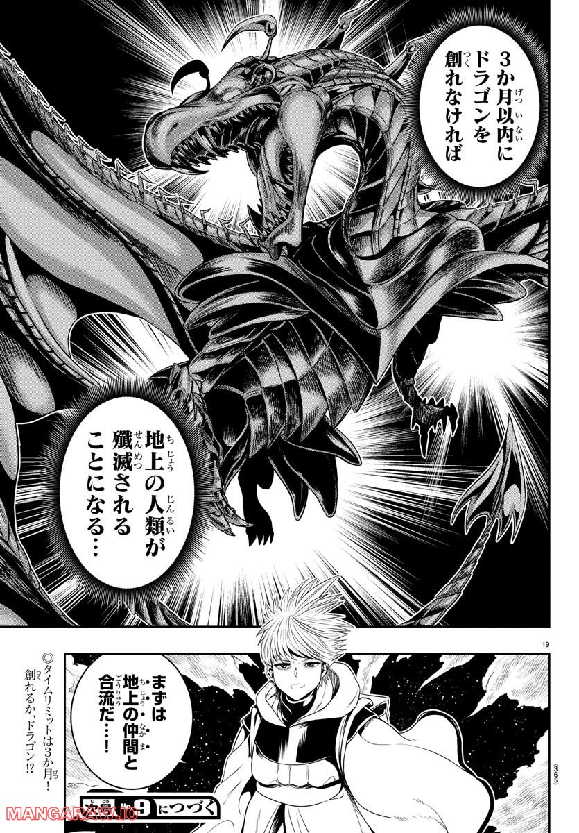 GREAT OLD～ドラゴンの創り方～ 第16話 - Page 19