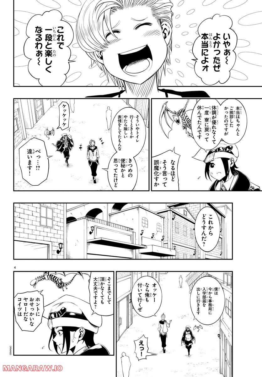 GREAT OLD～ドラゴンの創り方～ 第16話 - Page 4