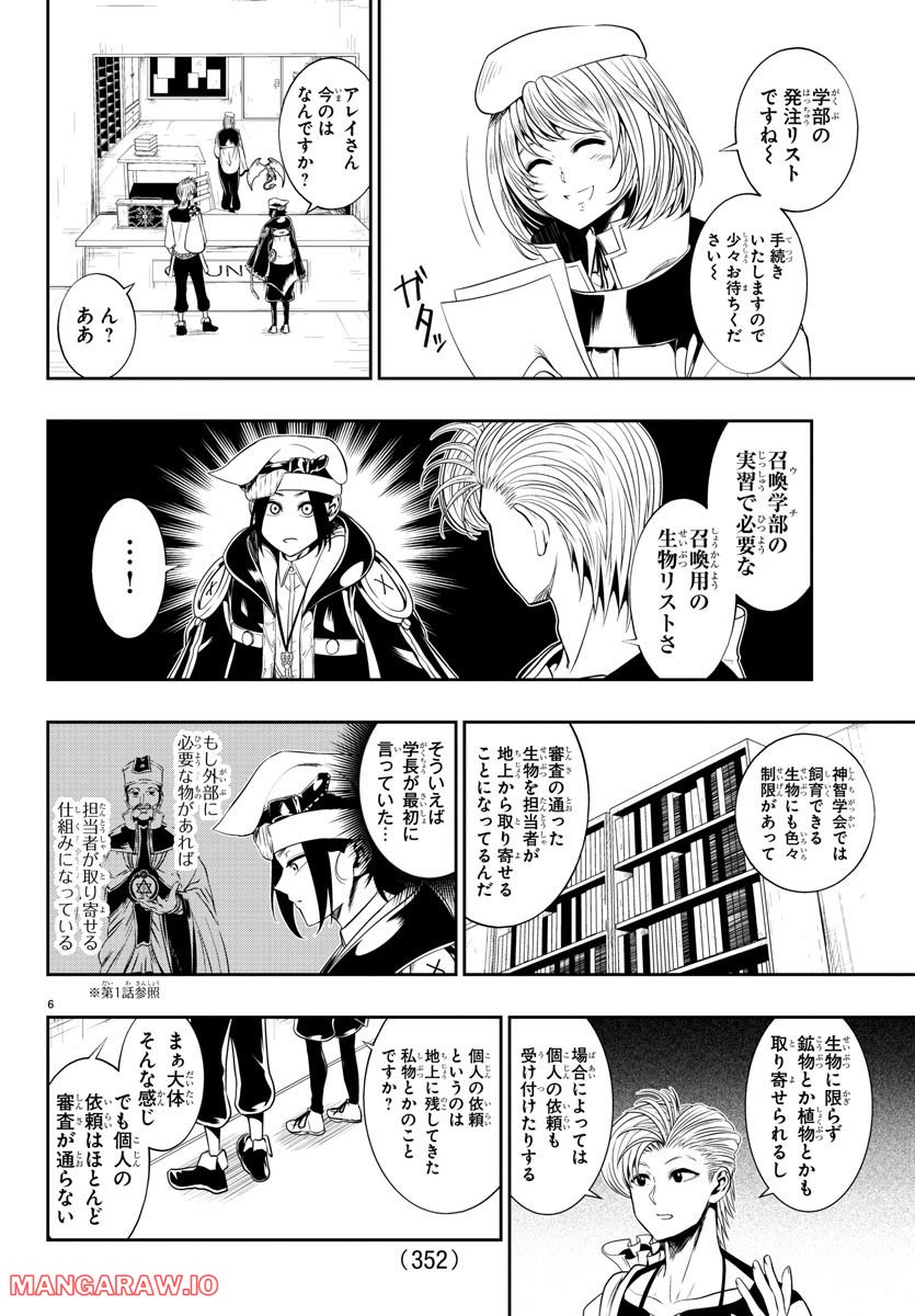 GREAT OLD～ドラゴンの創り方～ 第16話 - Page 6