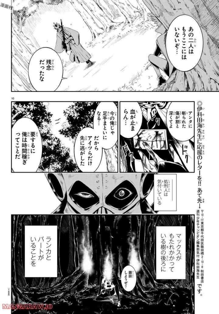 GREAT OLD～ドラゴンの創り方～ - 第19話 - Page 11