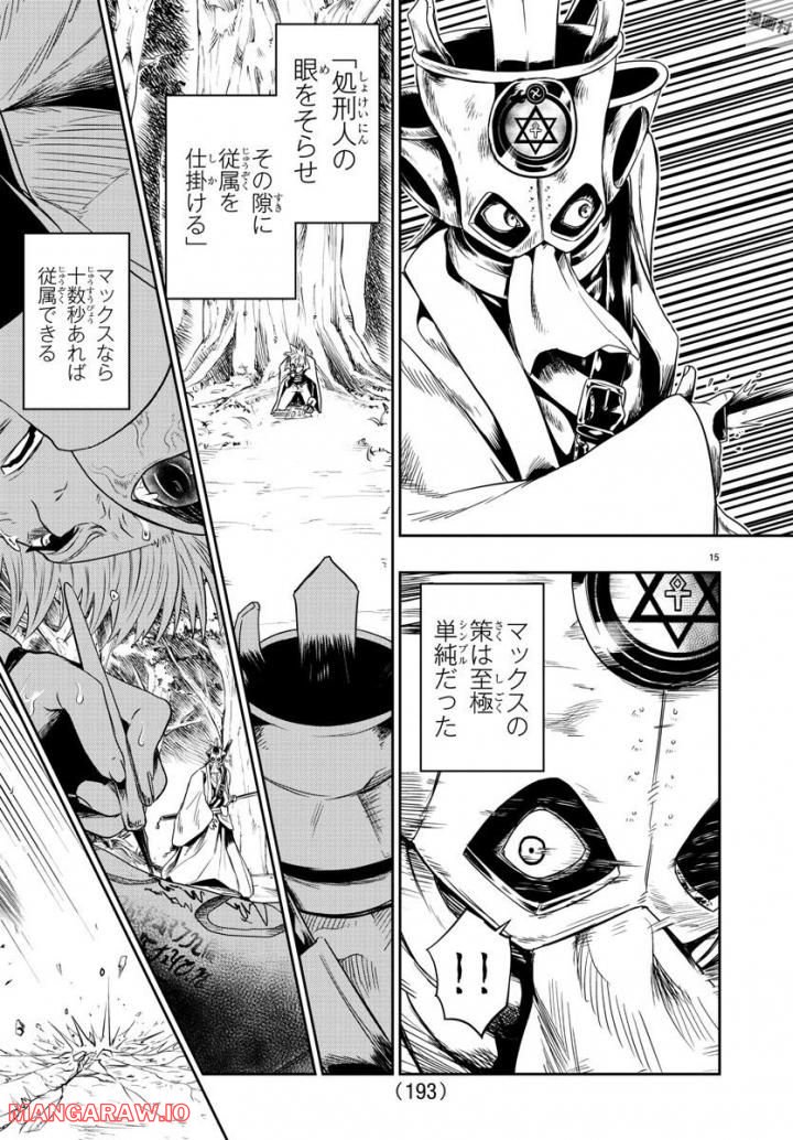 GREAT OLD～ドラゴンの創り方～ 第19話 - Page 16