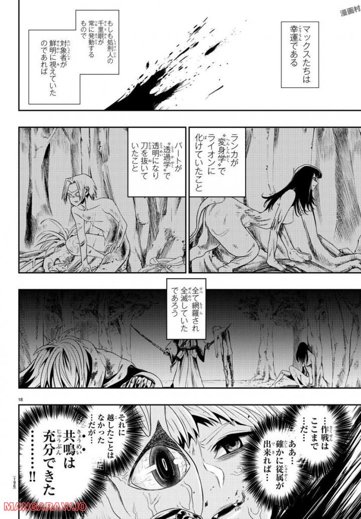 GREAT OLD～ドラゴンの創り方～ - 第19話 - Page 19