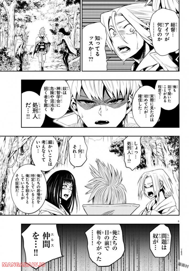 GREAT OLD～ドラゴンの創り方～ 第19話 - Page 6