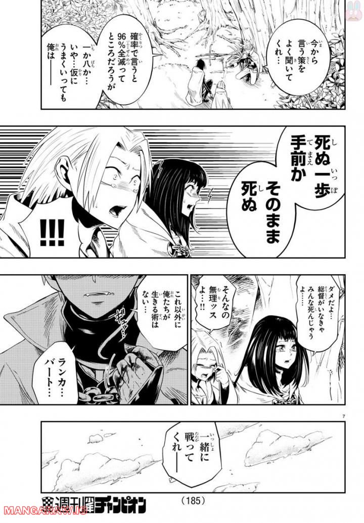 GREAT OLD～ドラゴンの創り方～ 第19話 - Page 8