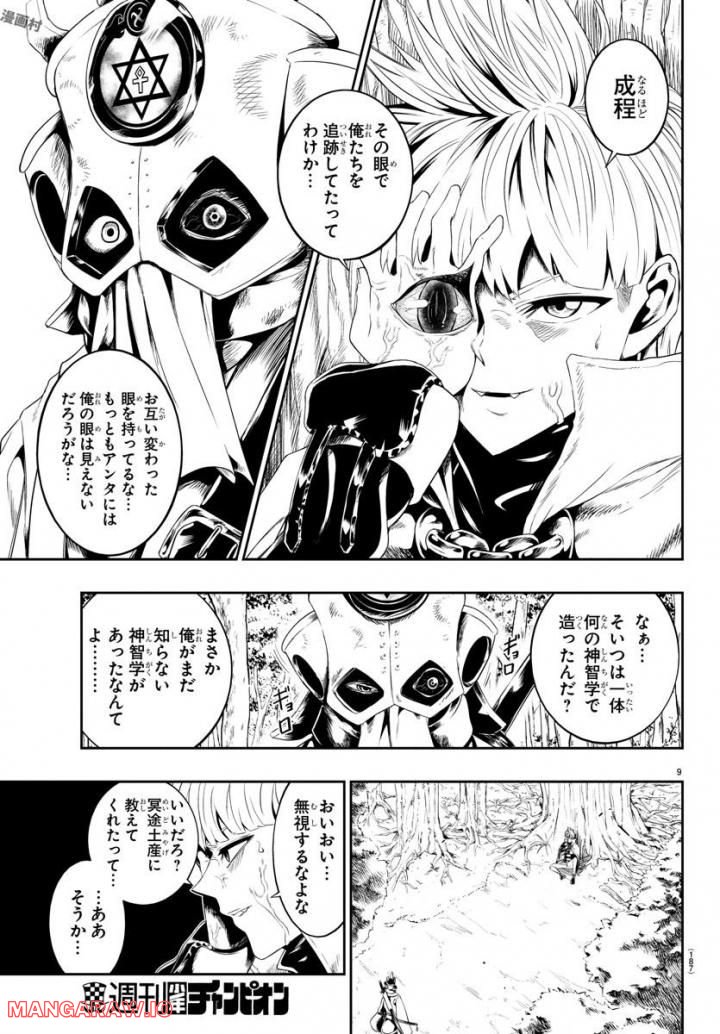 GREAT OLD～ドラゴンの創り方～ 第19話 - Page 10