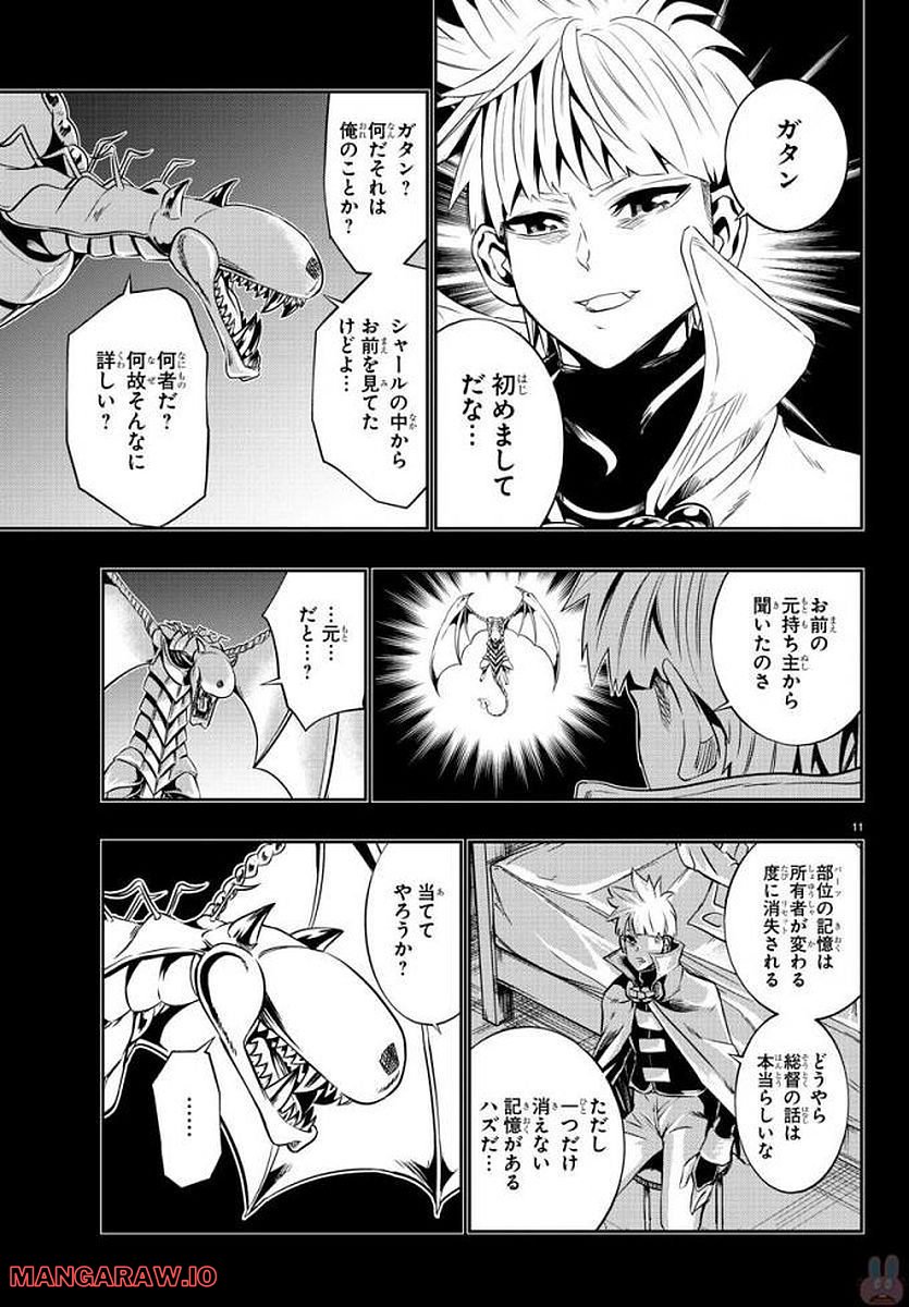 GREAT OLD～ドラゴンの創り方～ 第24話 - Page 11