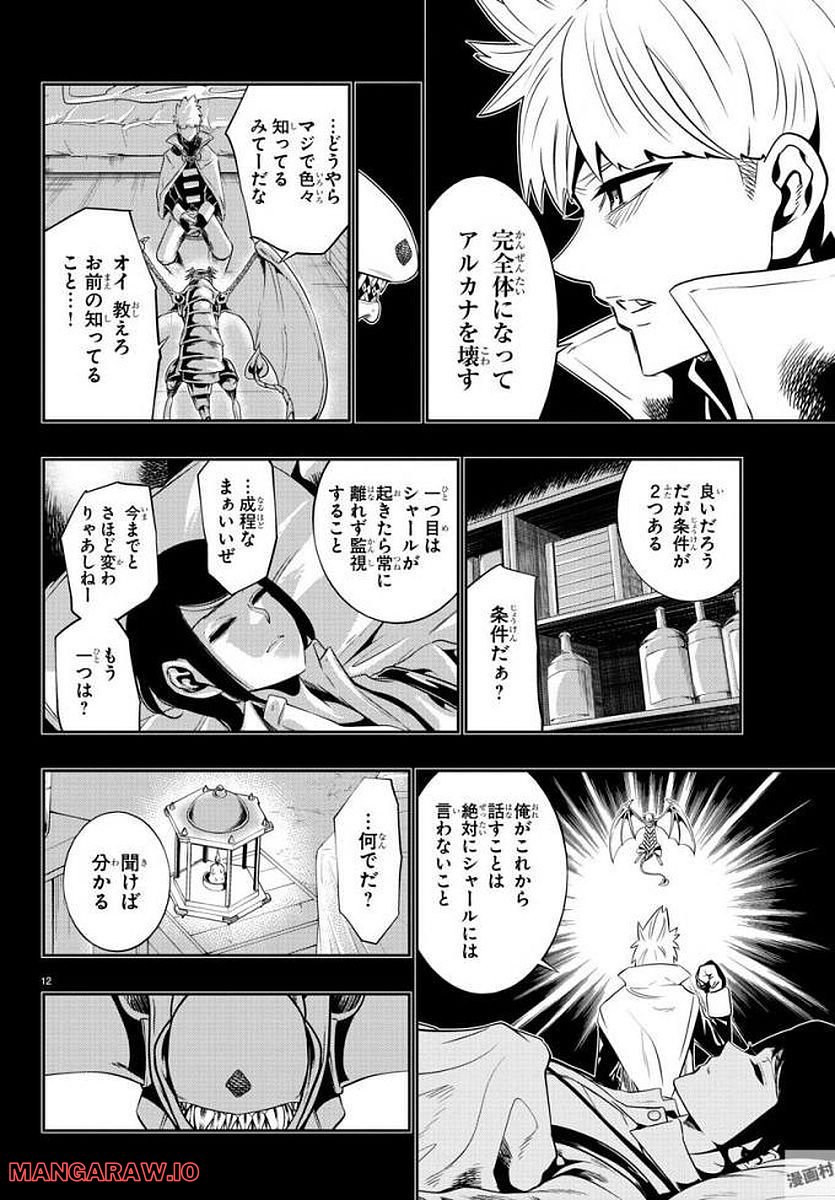 GREAT OLD～ドラゴンの創り方～ 第24話 - Page 12