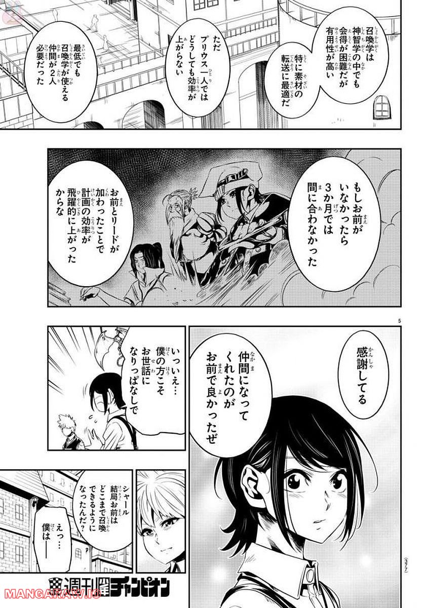 GREAT OLD～ドラゴンの創り方～ 第24話 - Page 5