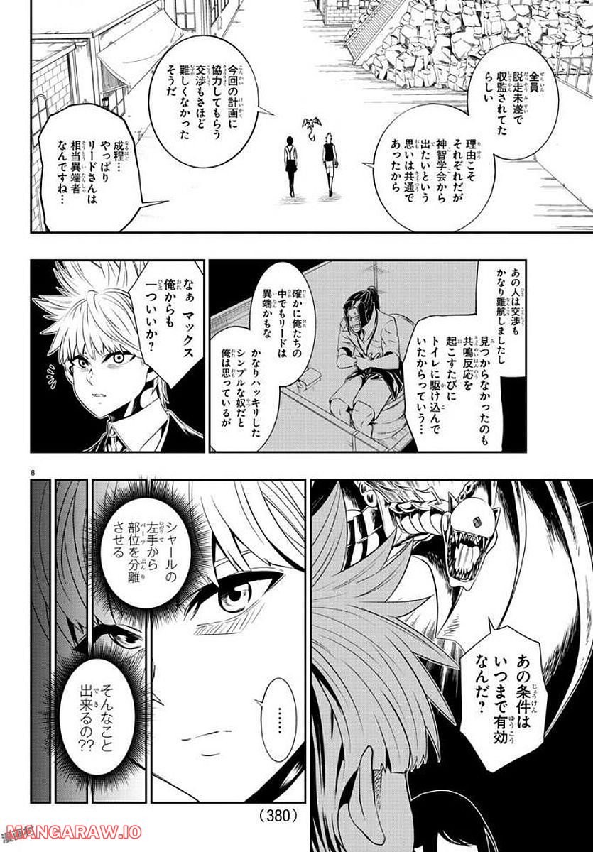 GREAT OLD～ドラゴンの創り方～ 第24話 - Page 8