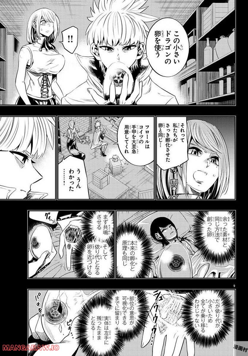 GREAT OLD～ドラゴンの創り方～ 第24話 - Page 9