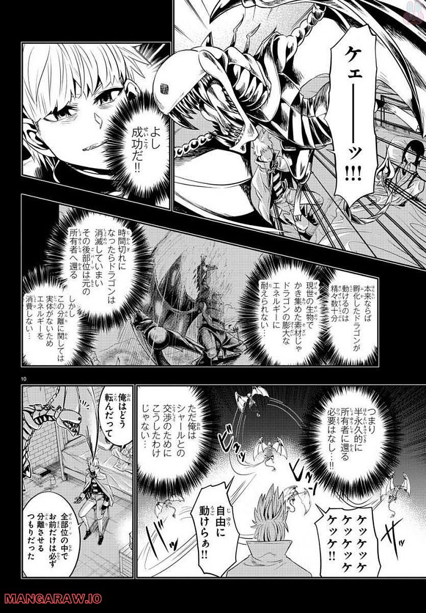 GREAT OLD～ドラゴンの創り方～ 第24話 - Page 10