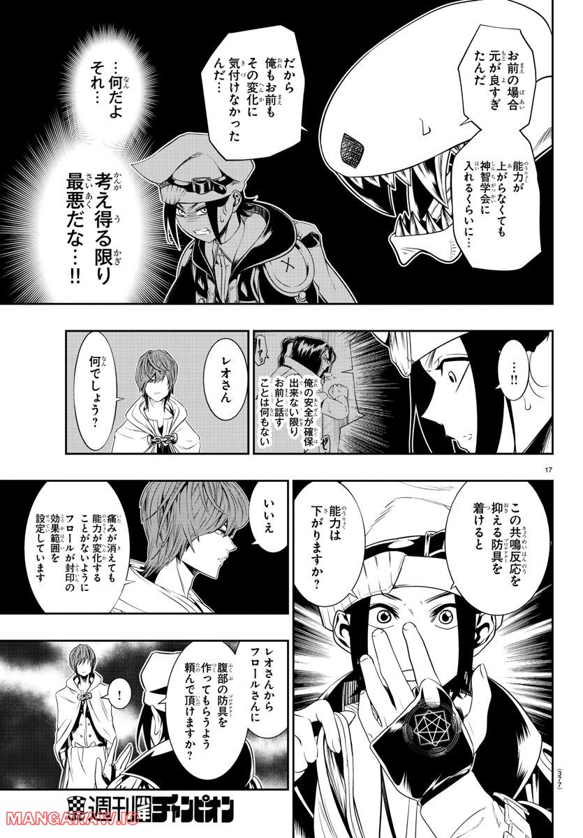 GREAT OLD～ドラゴンの創り方～ - 第15話 - Page 17