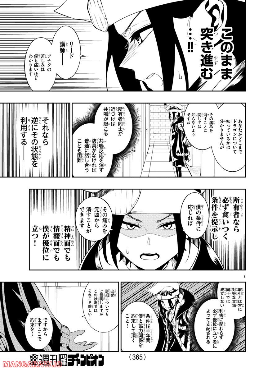 GREAT OLD～ドラゴンの創り方～ 第15話 - Page 5