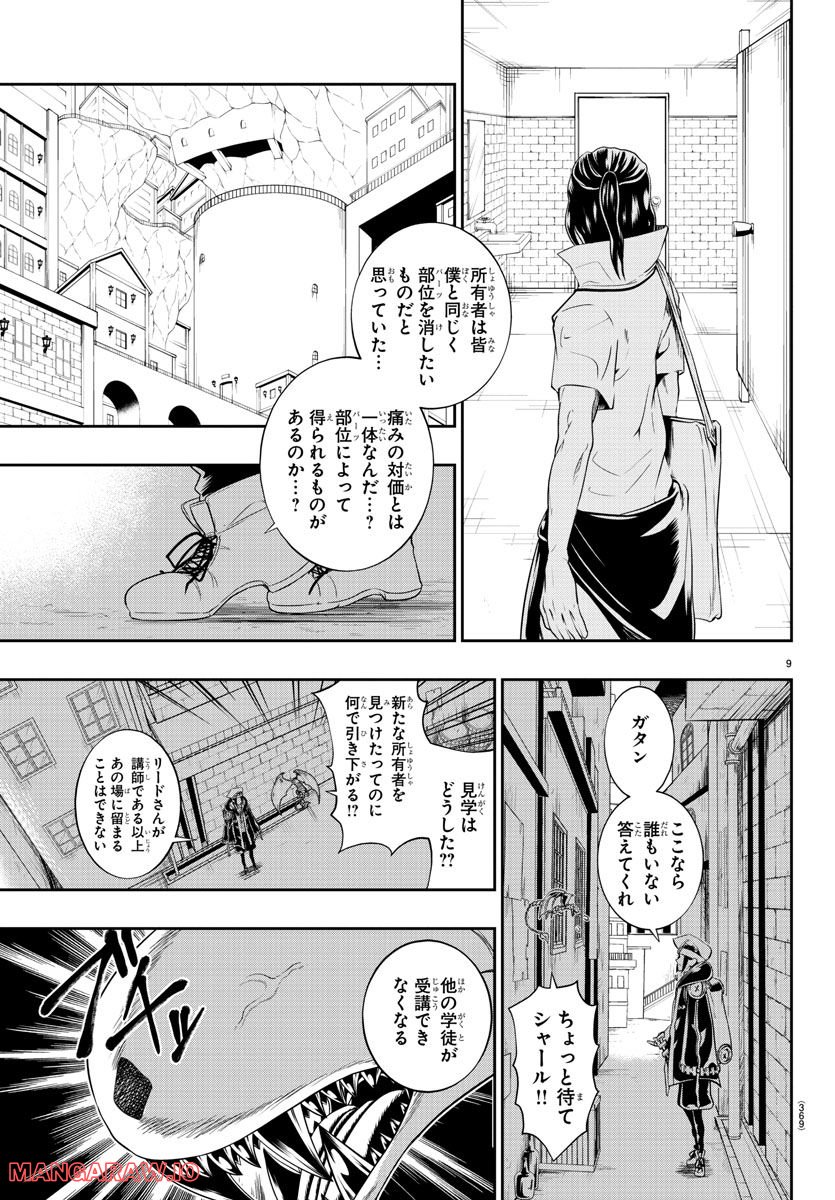 GREAT OLD～ドラゴンの創り方～ 第15話 - Page 9