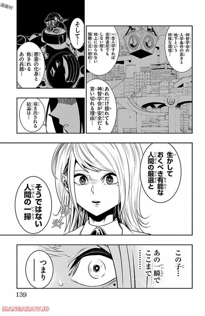 GREAT OLD～ドラゴンの創り方～ 第5話 - Page 11