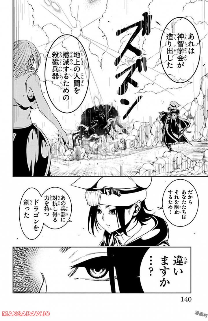 GREAT OLD～ドラゴンの創り方～ - 第5話 - Page 12