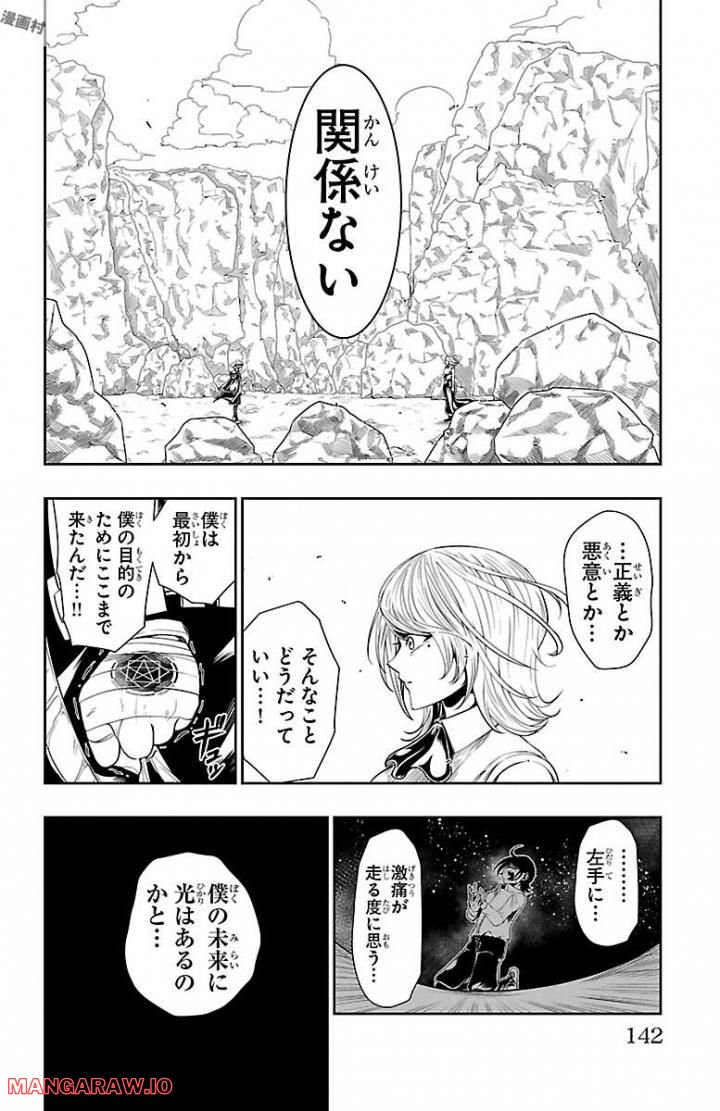 GREAT OLD～ドラゴンの創り方～ 第5話 - Page 14