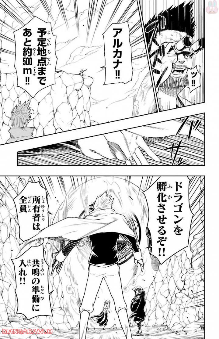 GREAT OLD～ドラゴンの創り方～ - 第5話 - Page 17