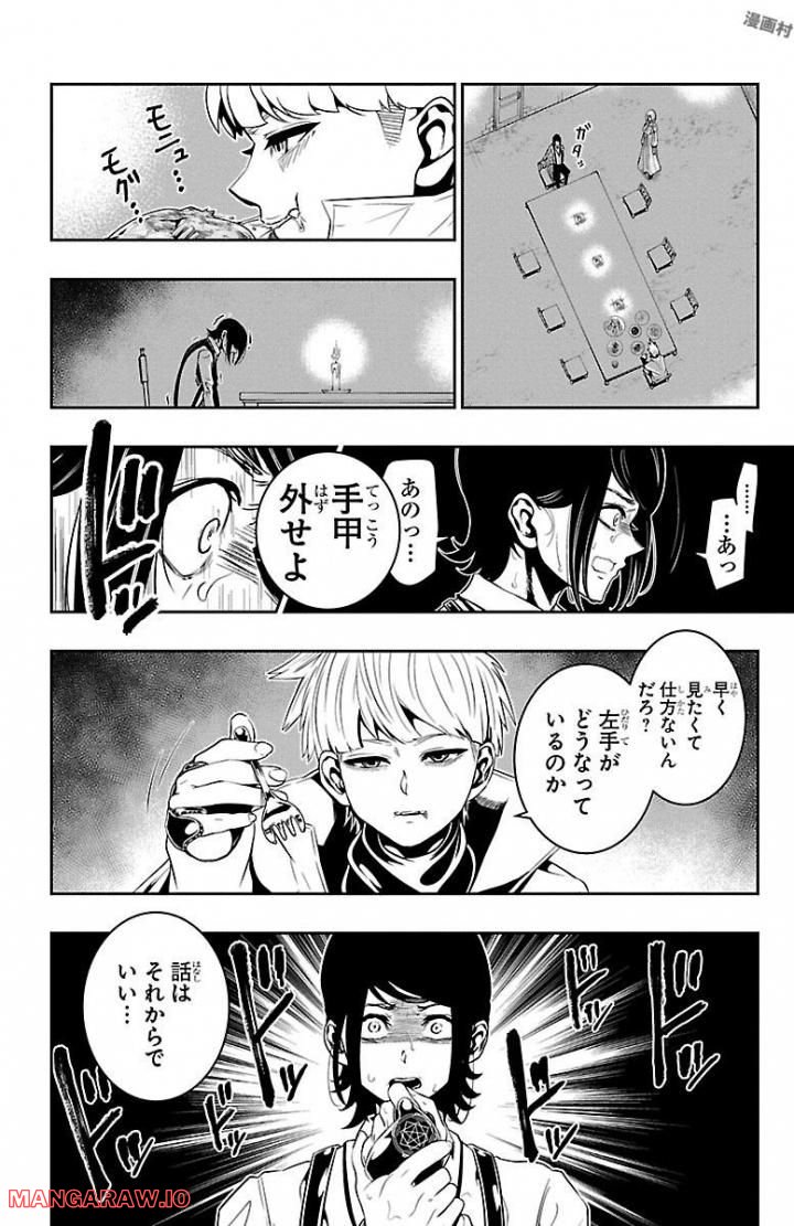 GREAT OLD～ドラゴンの創り方～ 第7話 - Page 16