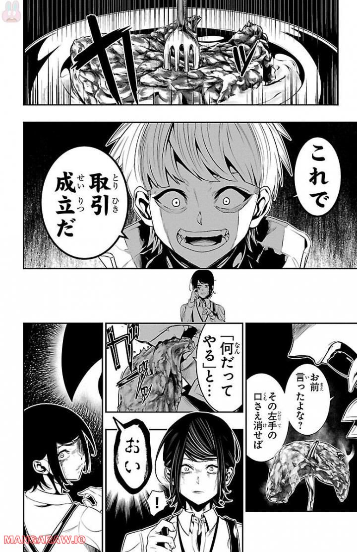 GREAT OLD～ドラゴンの創り方～ - 第7話 - Page 20