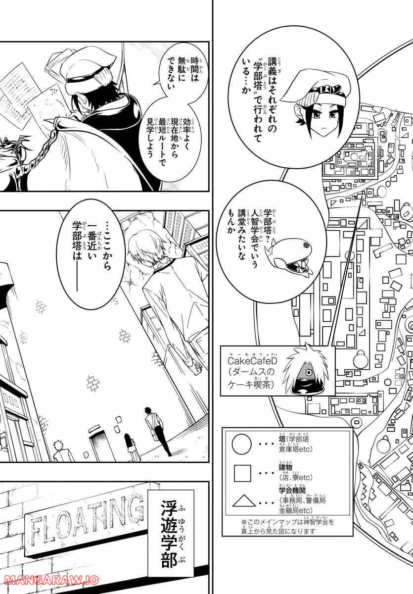 GREAT OLD～ドラゴンの創り方～ 第10話 - Page 11