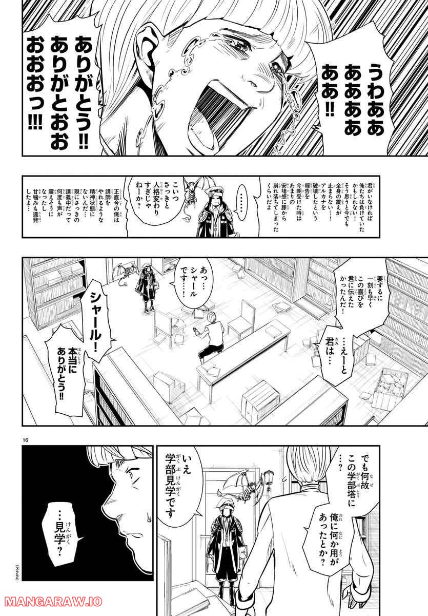 GREAT OLD～ドラゴンの創り方～ 第10話 - Page 16