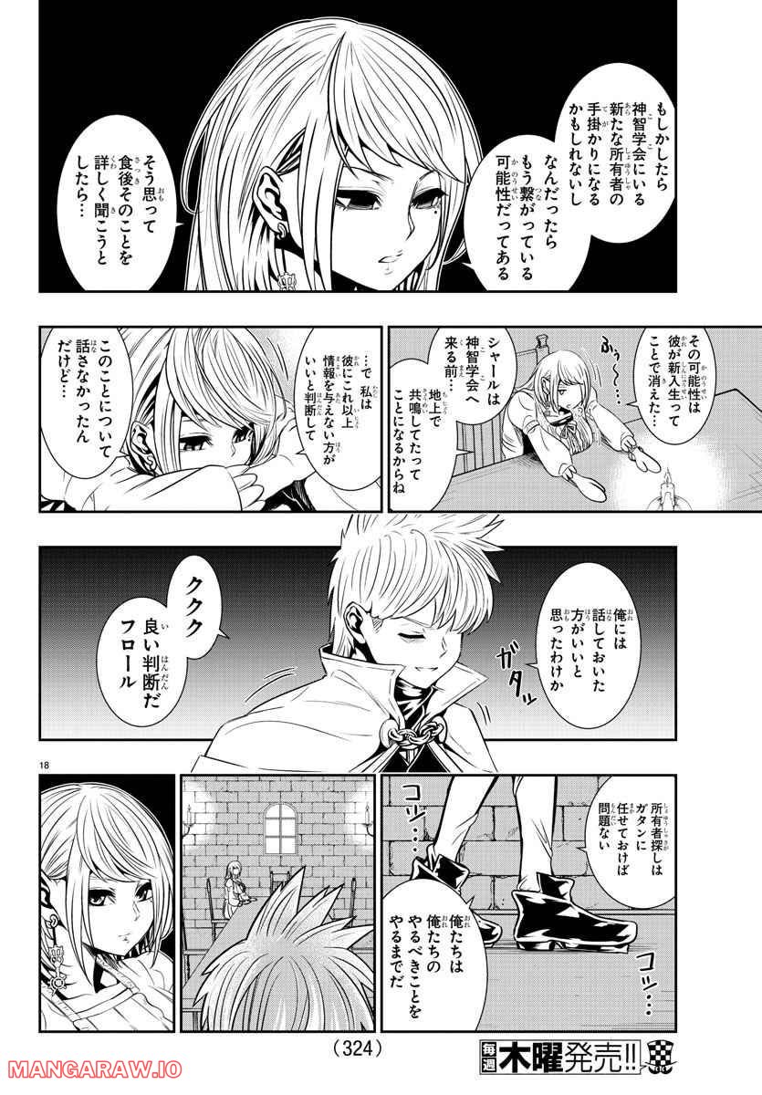 GREAT OLD～ドラゴンの創り方～ 第10話 - Page 18