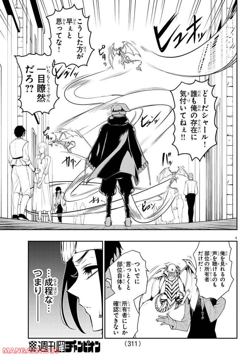 GREAT OLD～ドラゴンの創り方～ 第10話 - Page 5